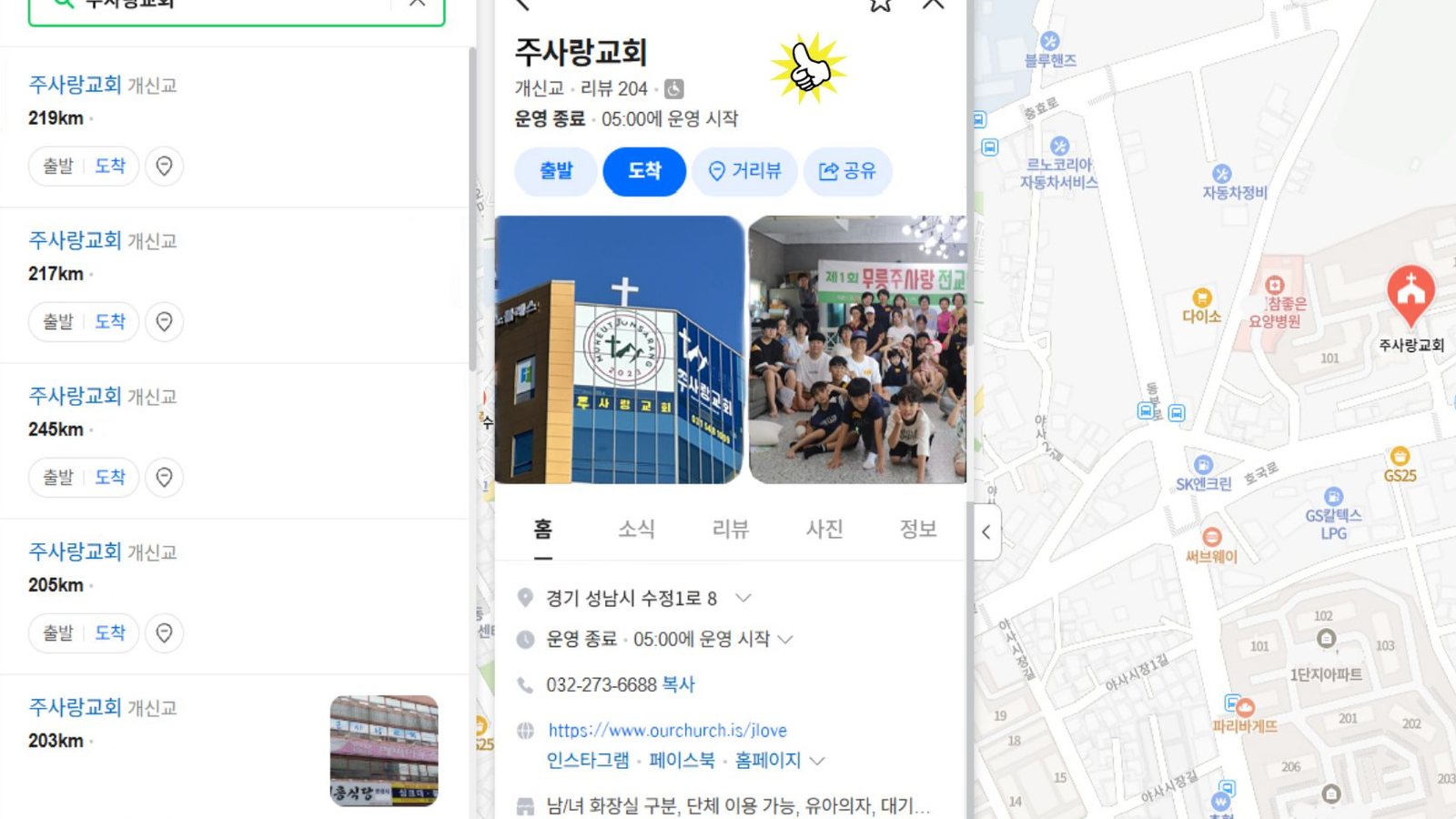 도우심 지원 후 화면. 교회 사진, 예배 시간, 전화번호, 홈페이지 링크가 모두 등록되어 있습니다.