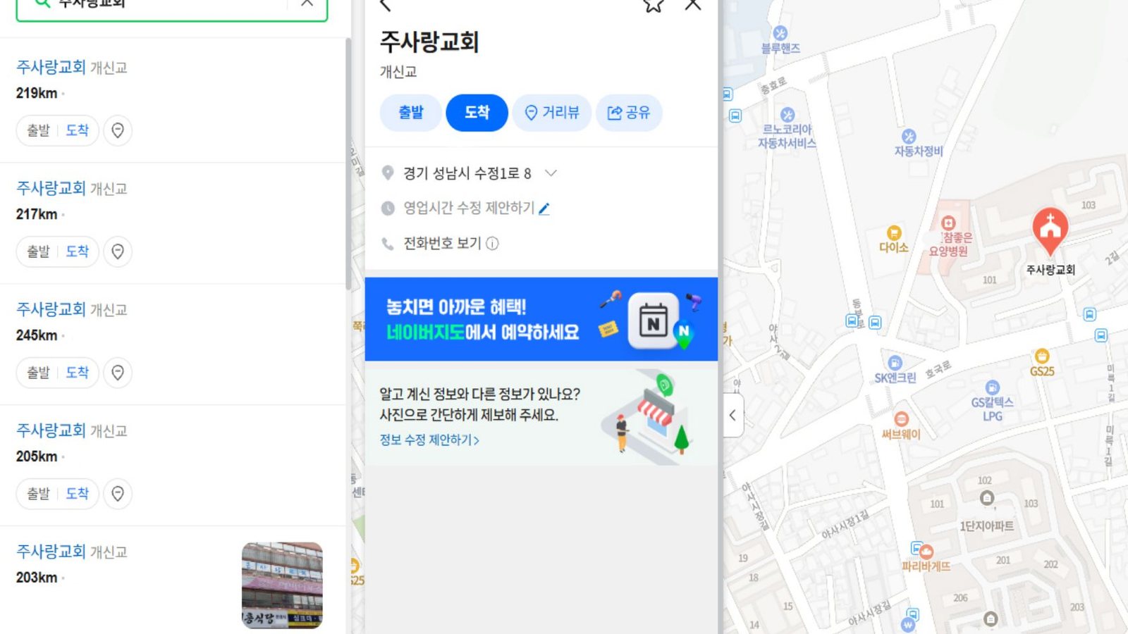 지도 등록 전 화면. 위치만 표시될 뿐 예배 시간이나 사진 등 아무 정보가 없습니다.